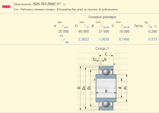 Bearing B25-163 ZNXC3 ( 25x60x27/19 ) NSK/Japan , for manual